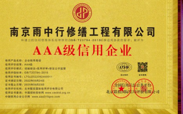 三元企业资质认证