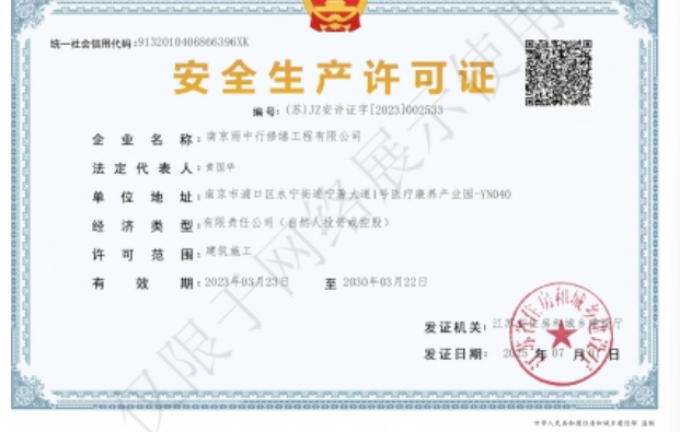 三元建筑企业安全生产许可证
