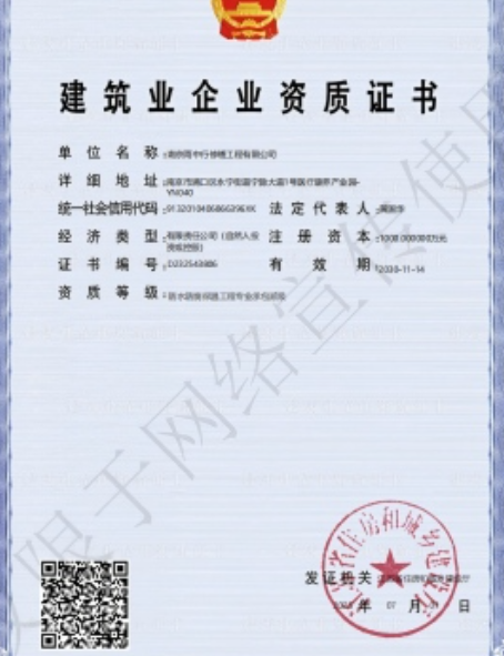 三元防水防腐资质证书
