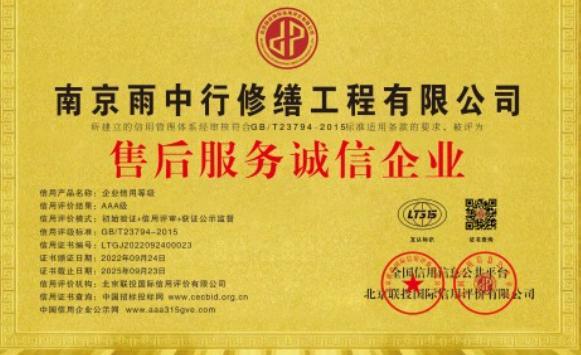 三元售后服务诚信企业证书