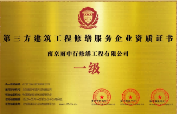 三元第三方建筑修缮服务企业资质证书
